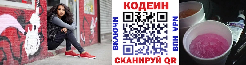 Кодеиновый сироп Lean напиток Lean (лин) магазин продажи наркотиков гидра Славянск-на-Кубани